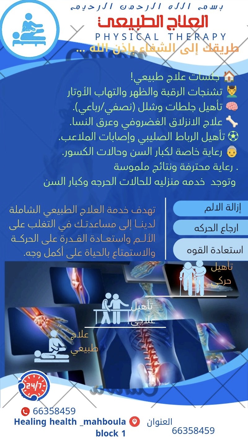 مساج علاجي وعلاج طبيعي