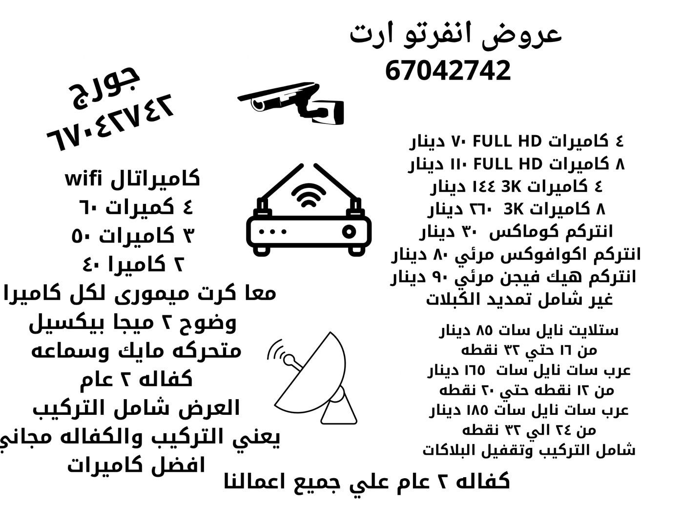 كاميرات ستلايت انتركم انترنت بداله سماعه