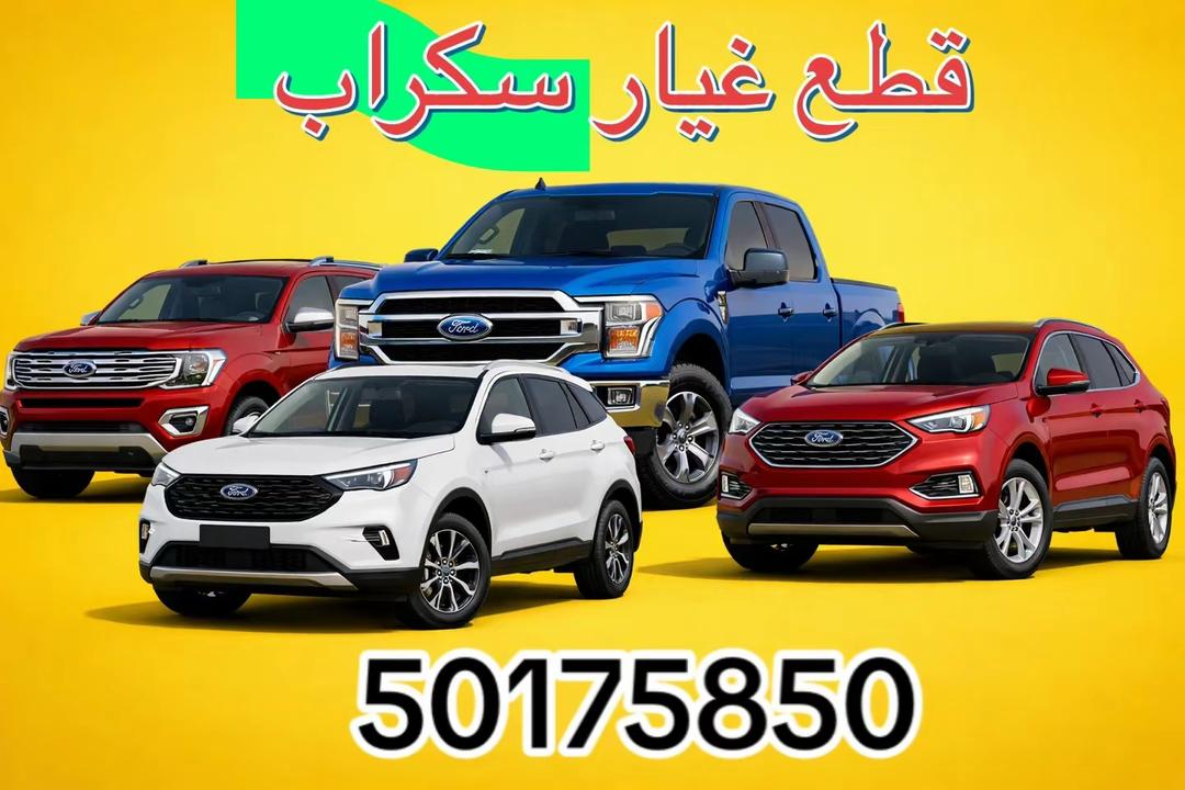 للبيع قطع غيار السيارات