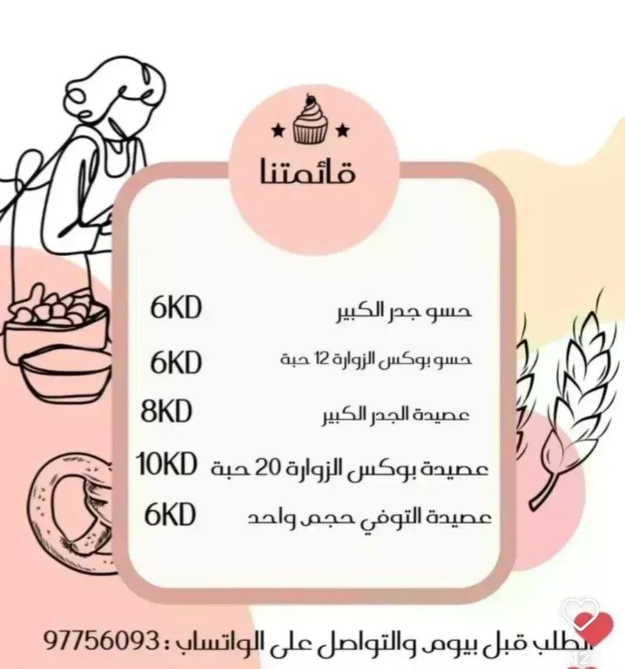 مطبخ حسو الشفاء