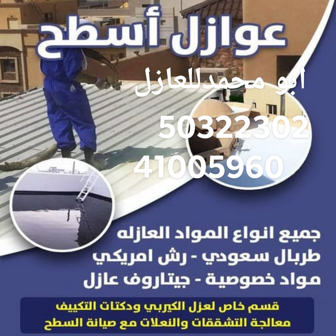 عازل حراري