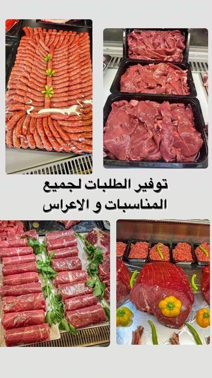 ملحمة الطازج