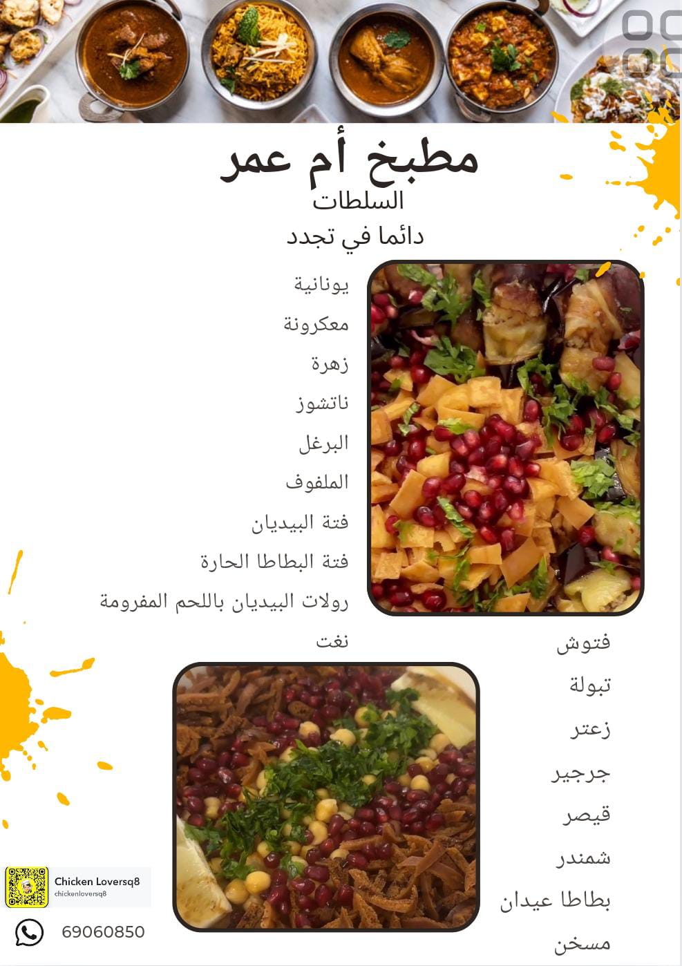مطبخ أم عمر
