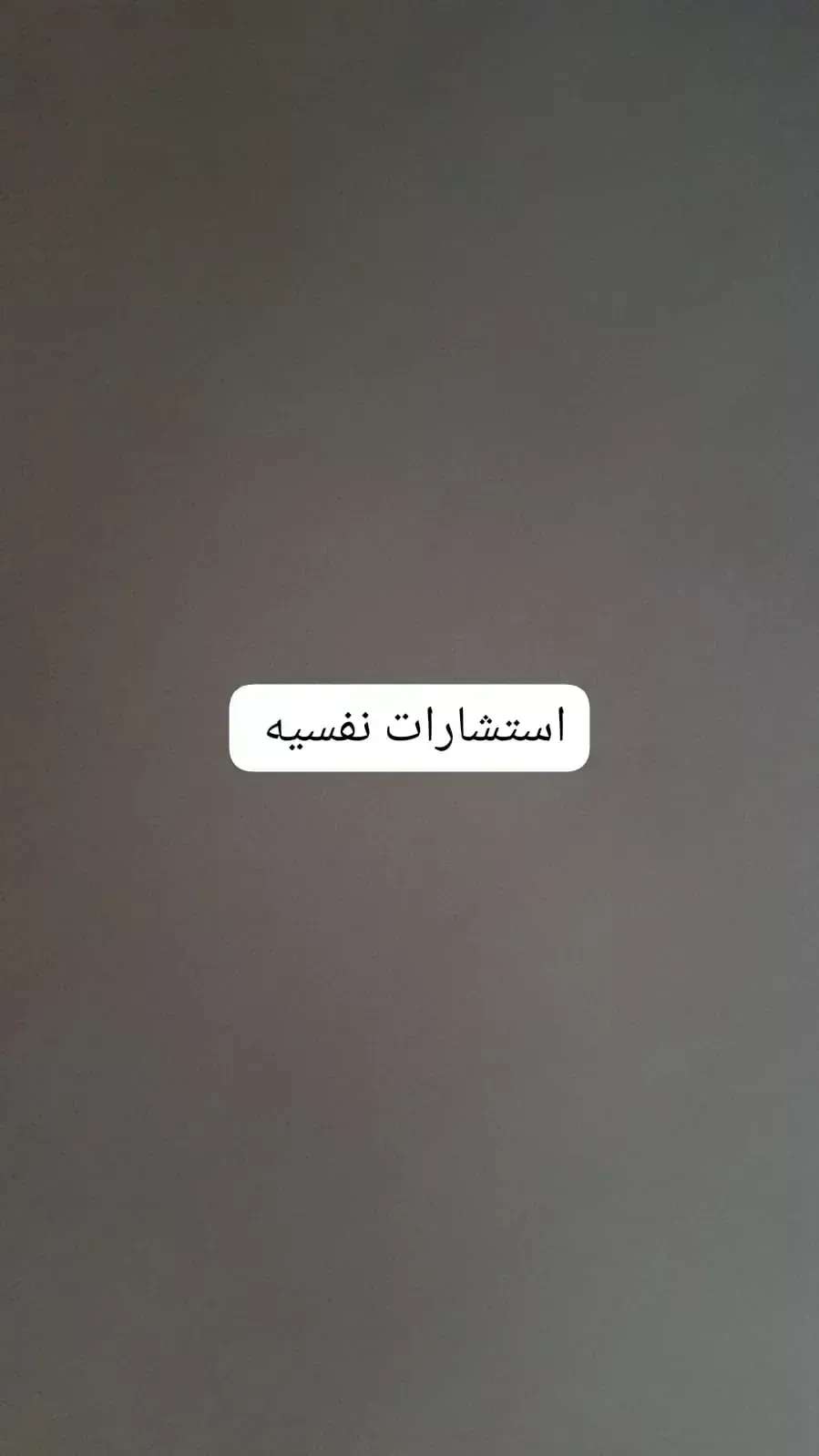 طب نفسي