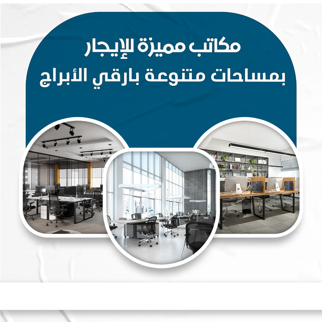 مكاتب تجارية حديثة
