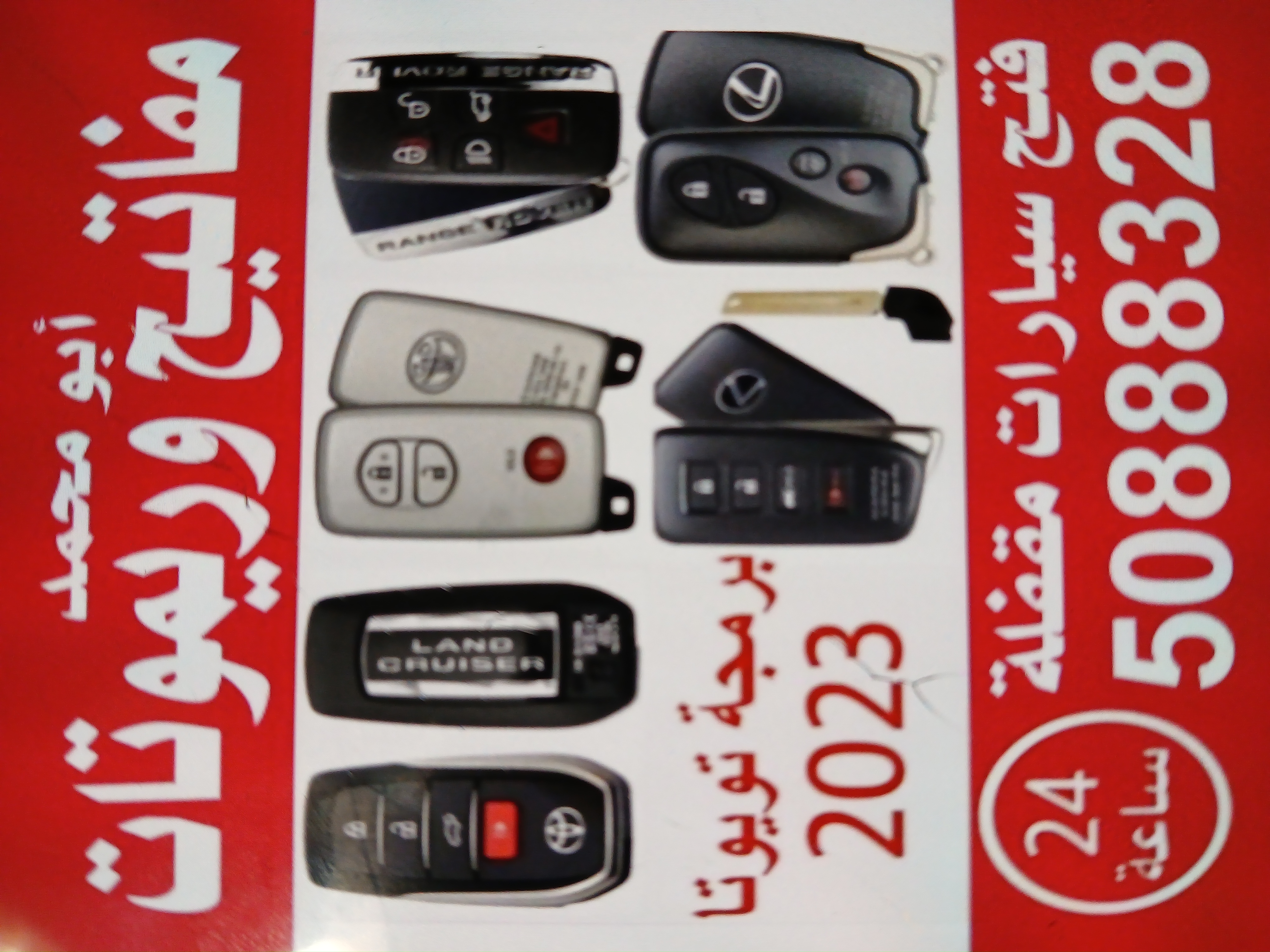 فتح سيارات وابواب