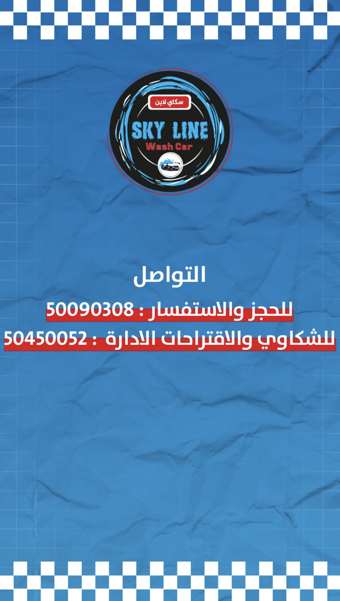 غسيل سيارات متنقلة