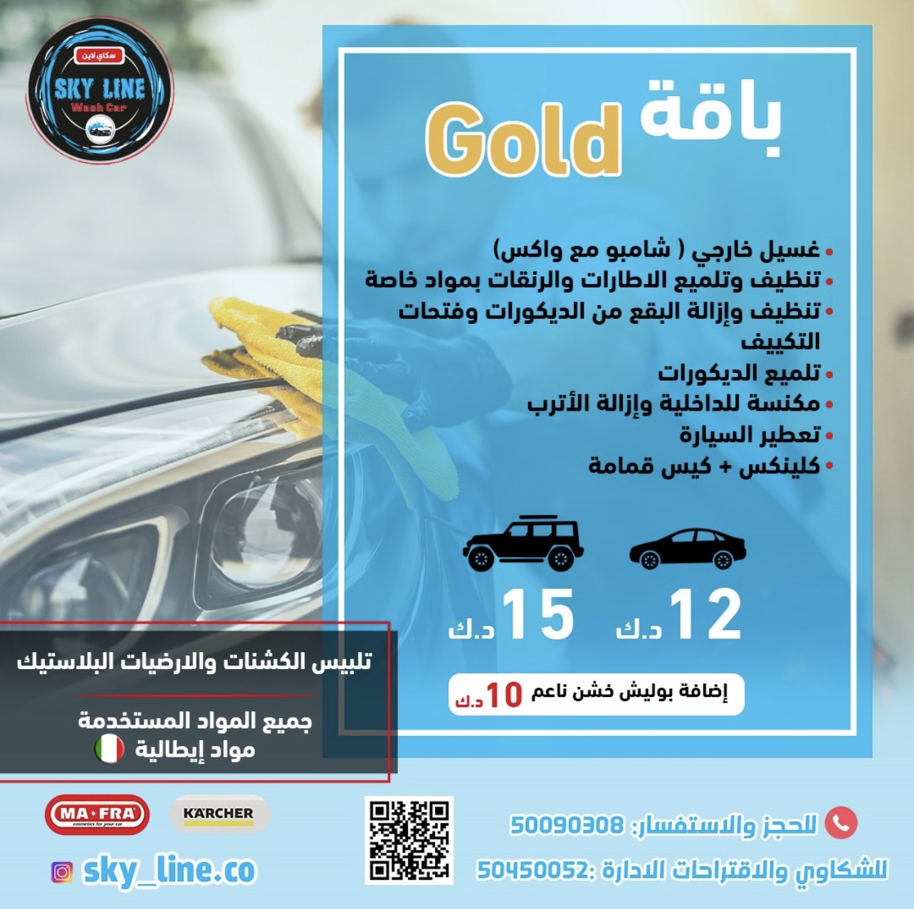 غسيل سيارات متنقلة