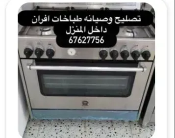 تصليح و صيانة