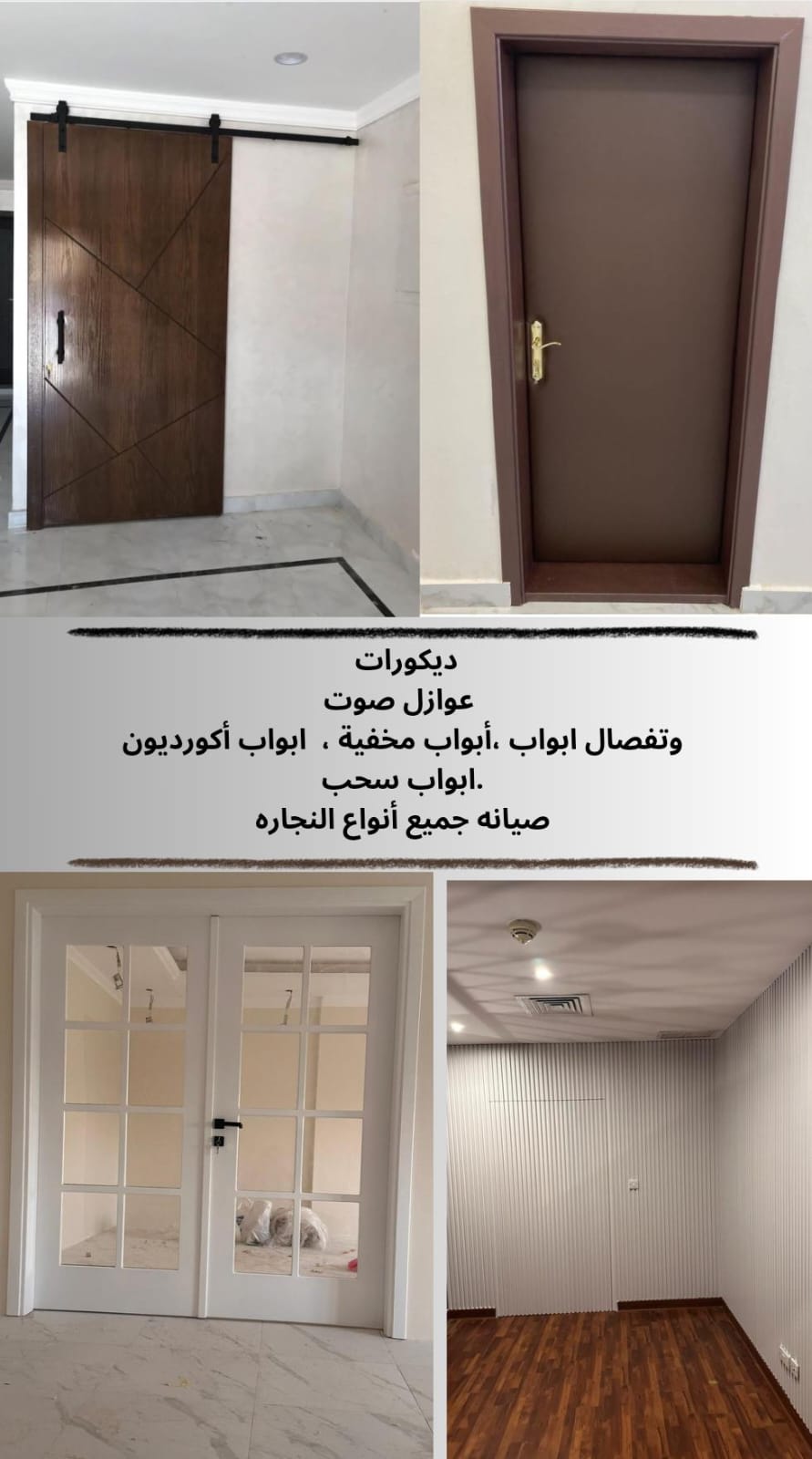 نجار أبواب وديكورات
