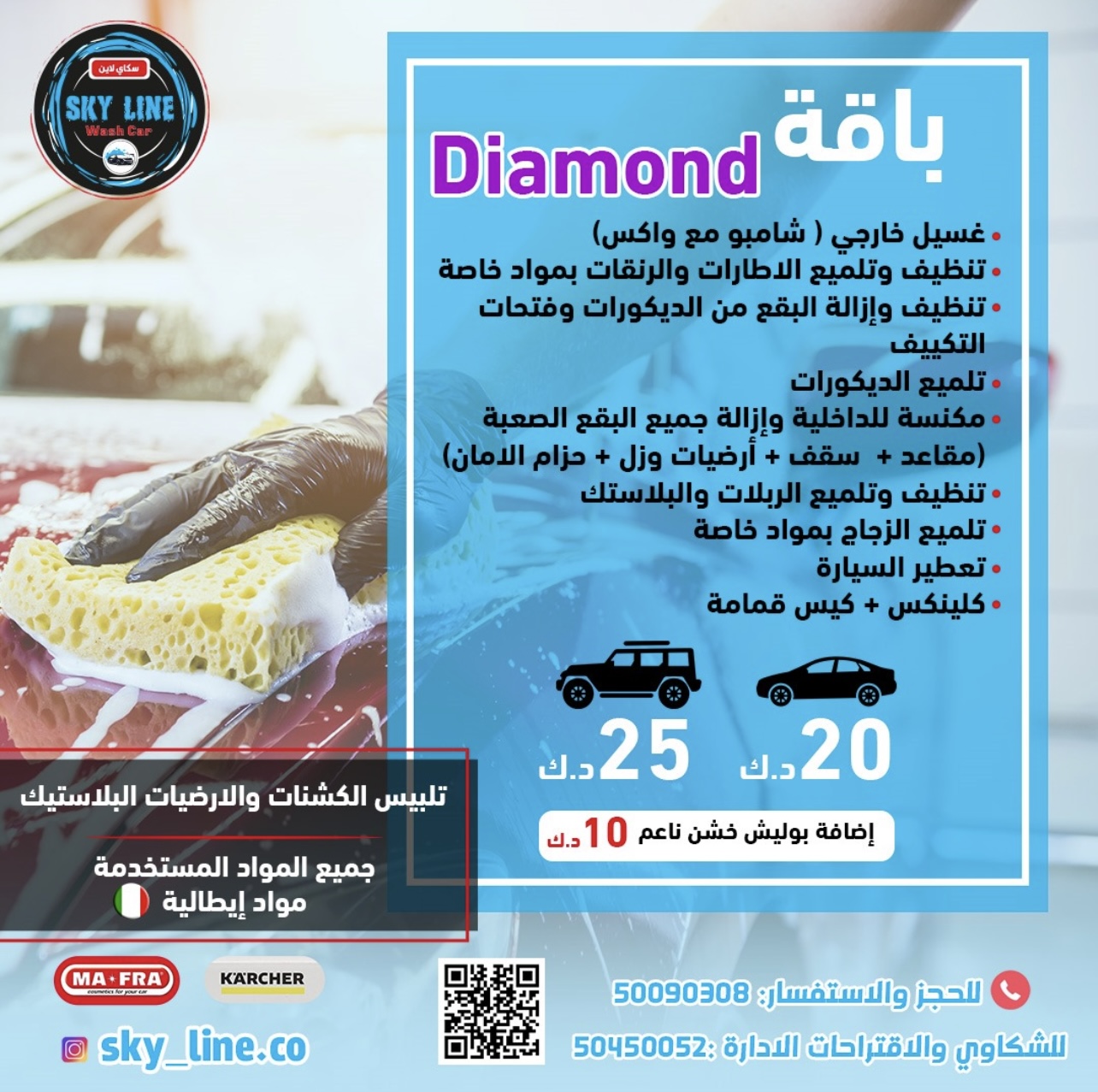 غسيل سيارات متنقلة