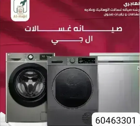 صيانة