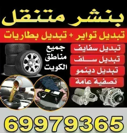 تبديل توابر وتبديل بطاريات