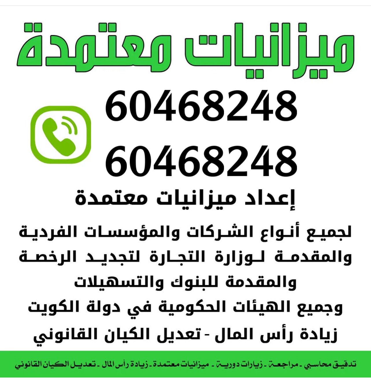 ميزانيات معتمدة