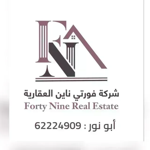 شركة فورتي ناين العقارية