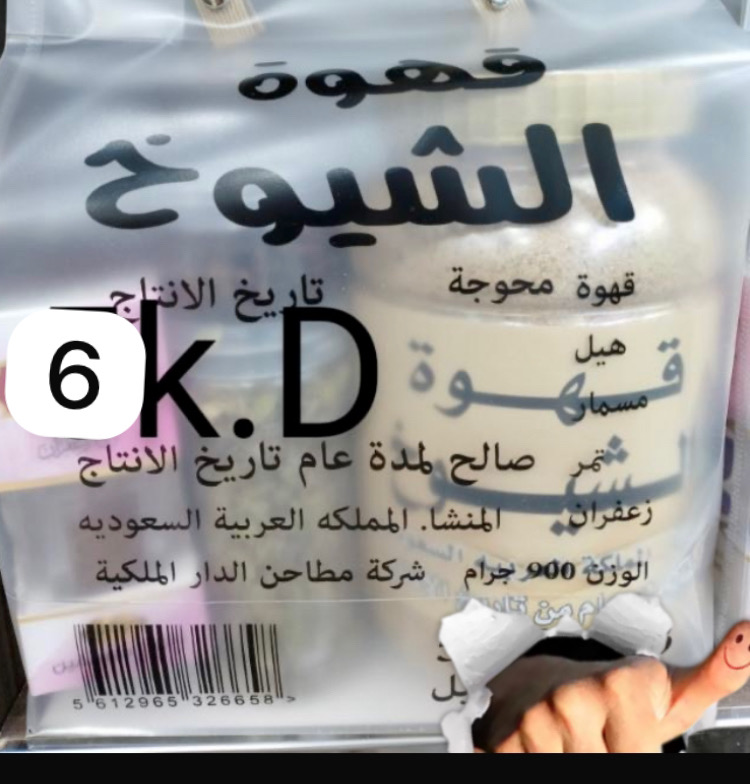 قهوة عربي محوجه