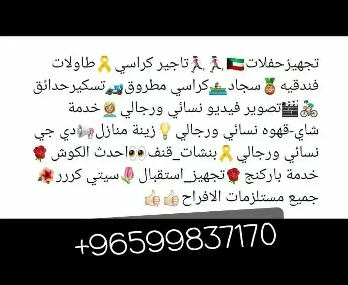 تجهيز حفلات