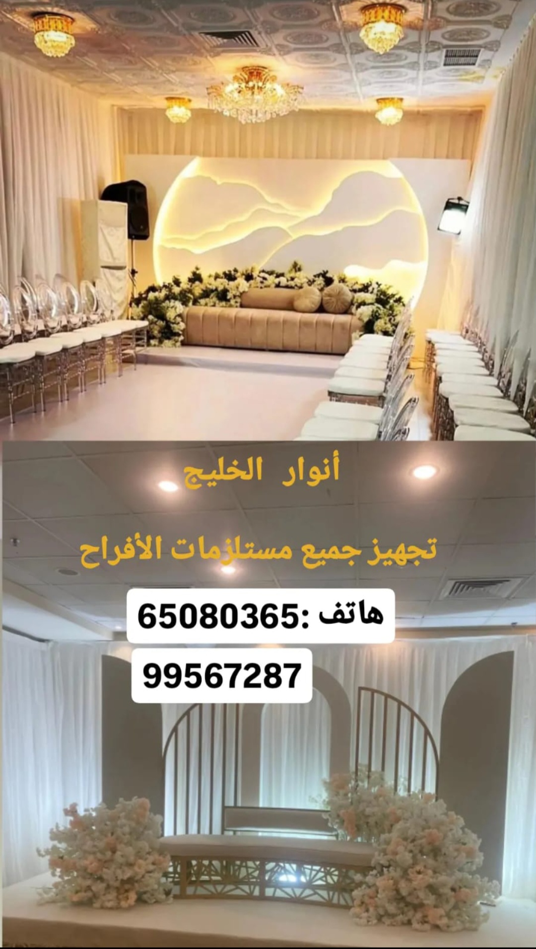 مستلزمات الافراح