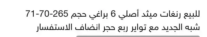 للبيع رنغات