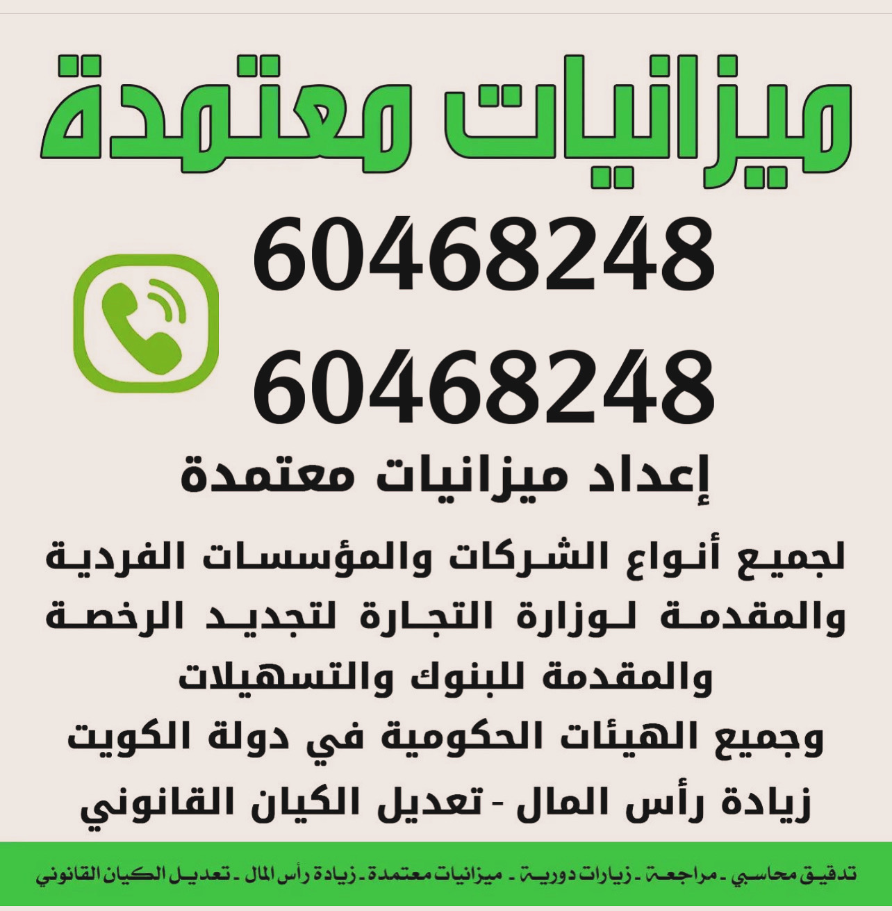 ميزانيات معتمدة