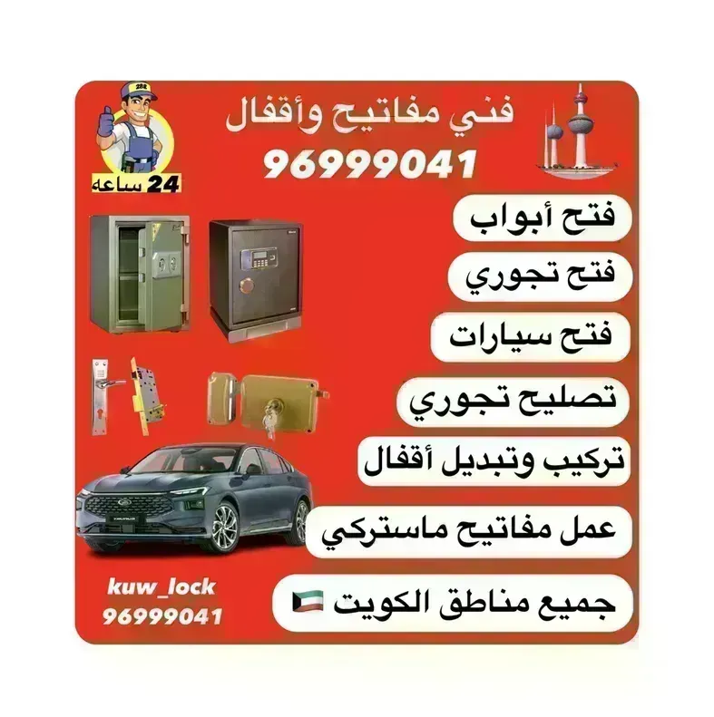 فتح ابواب مغلقه