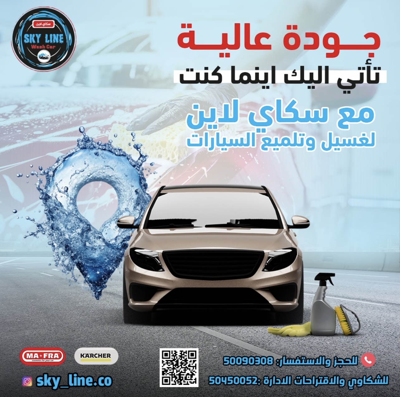 غسيل سيارات متنقلة