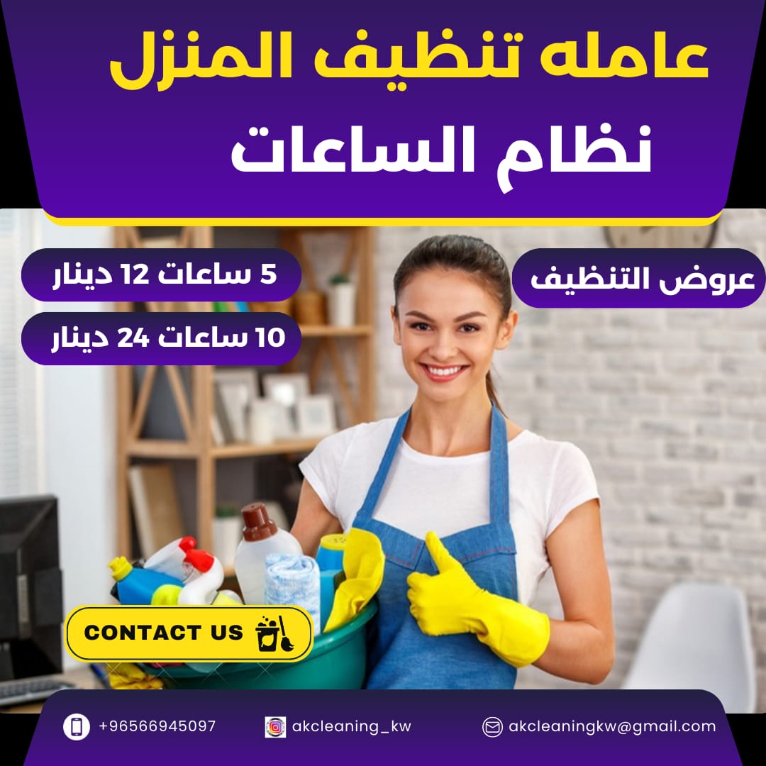 نظافه تنظيف المنزل نظام الساعات