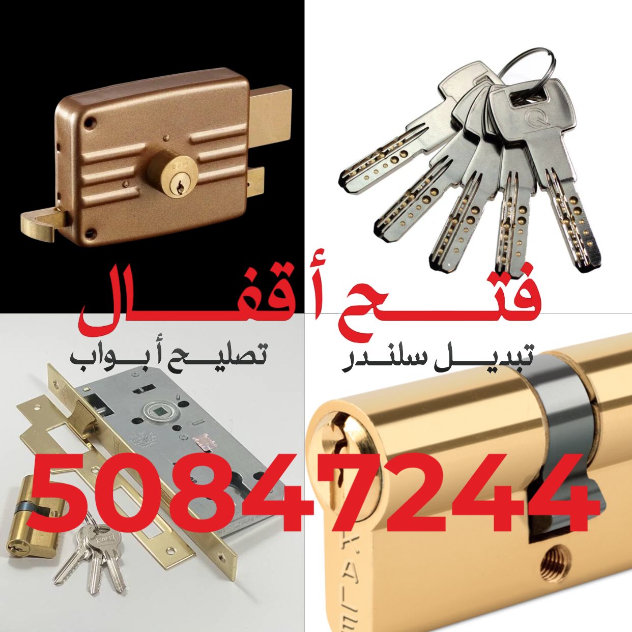 فتح أقفال