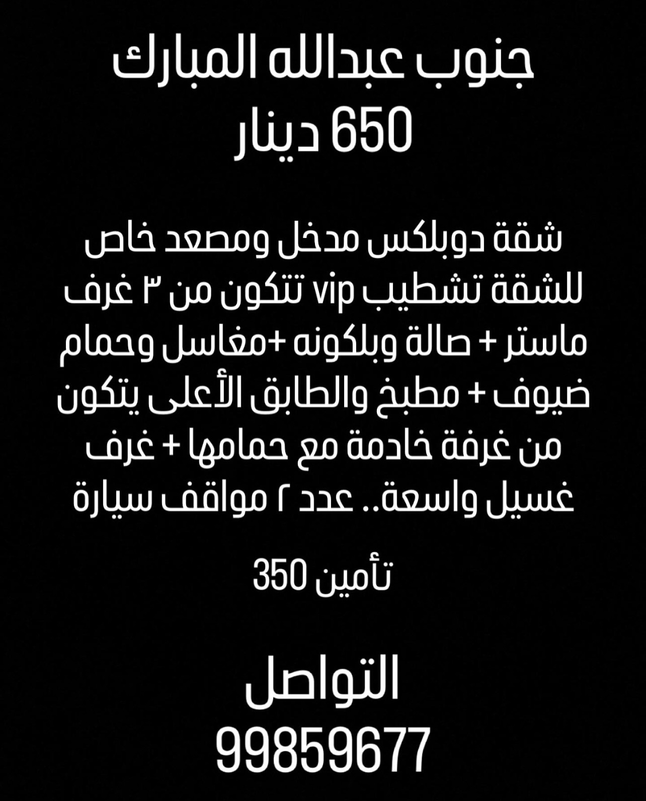 للايجار شقة دوبلكس في جنوب عبدالله المبارك