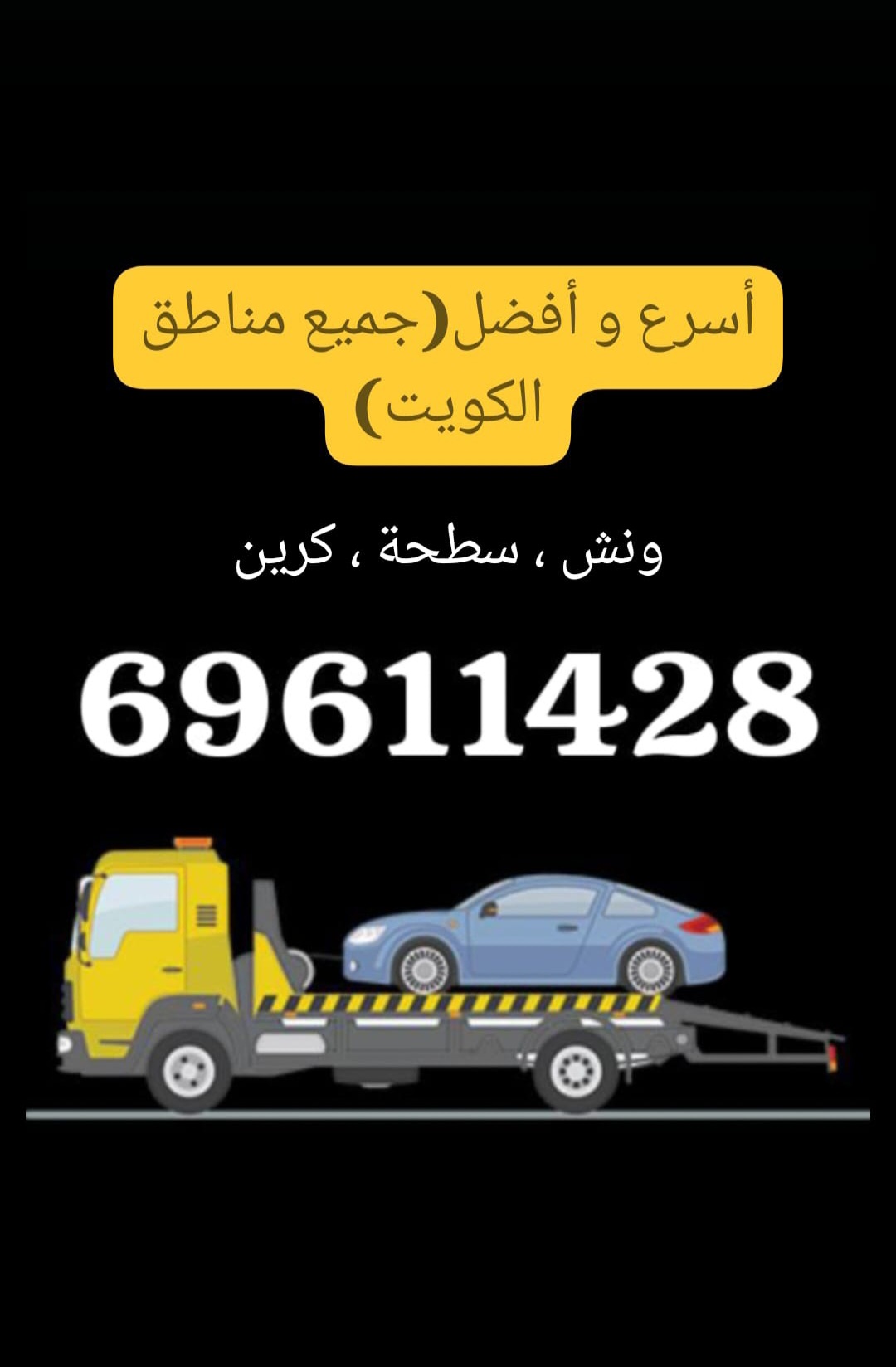 سطحة ونش