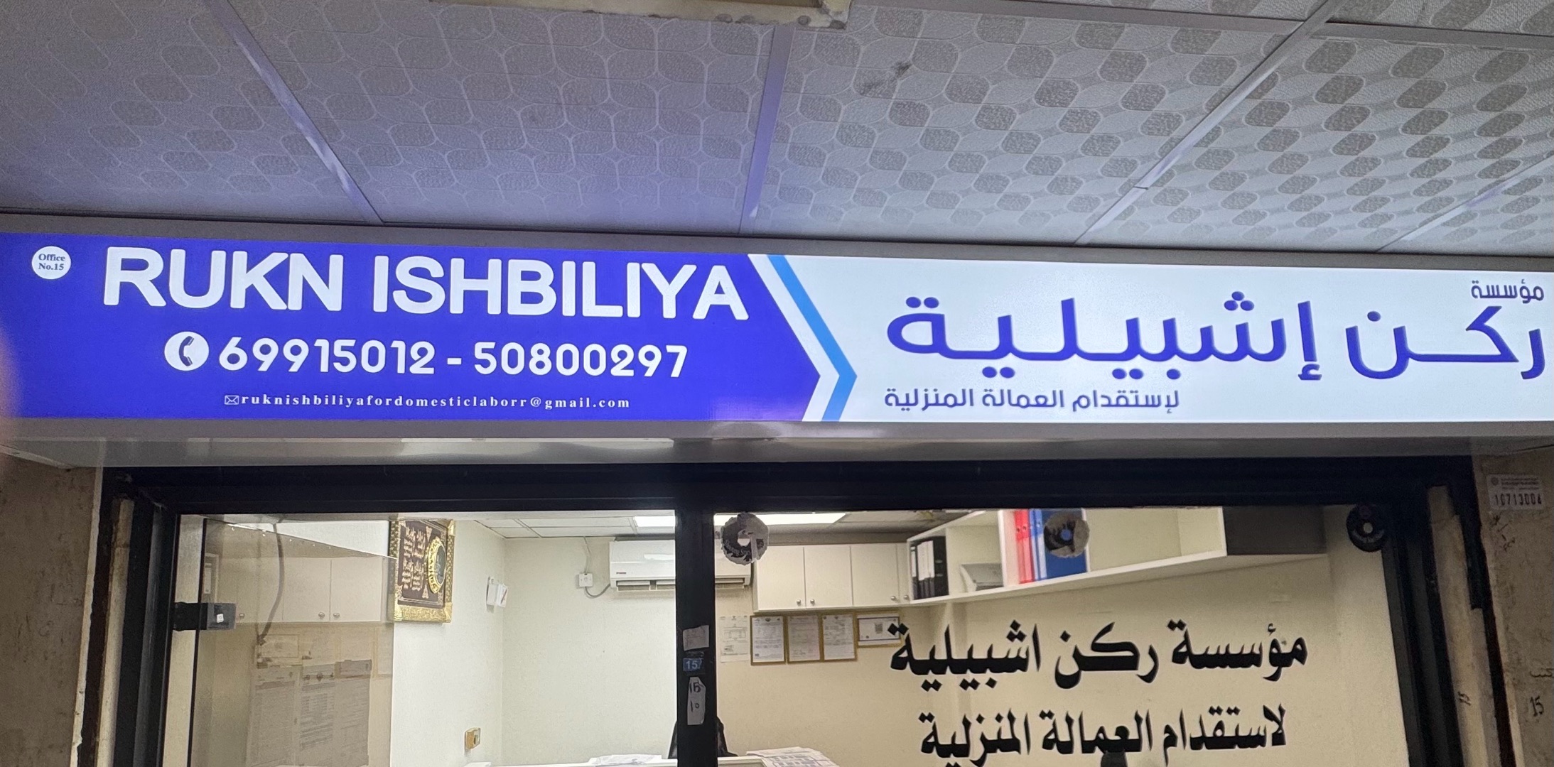 مكتب استقدام العمالة المنزلية