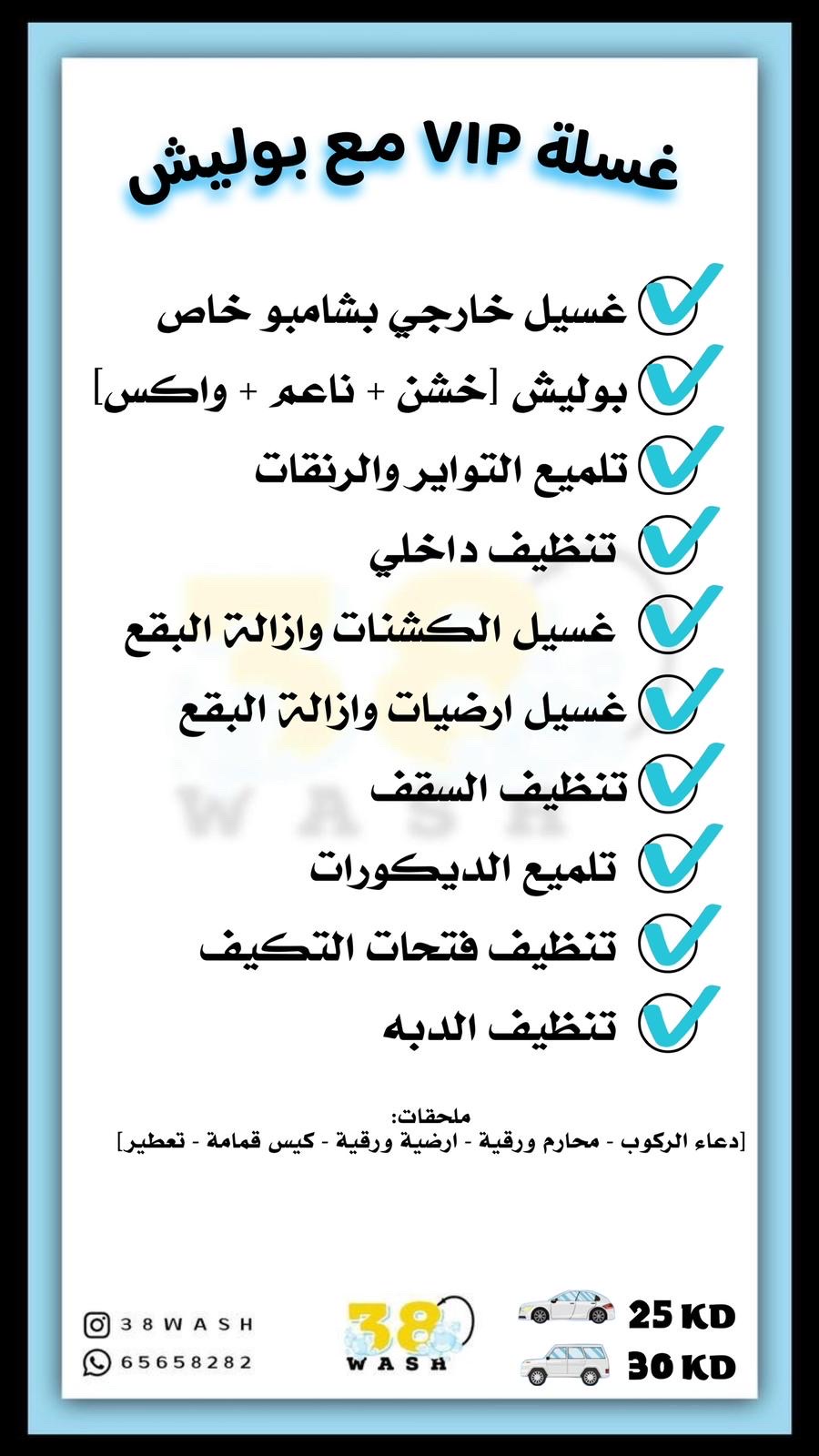 غسيل سيارات VIP🛑