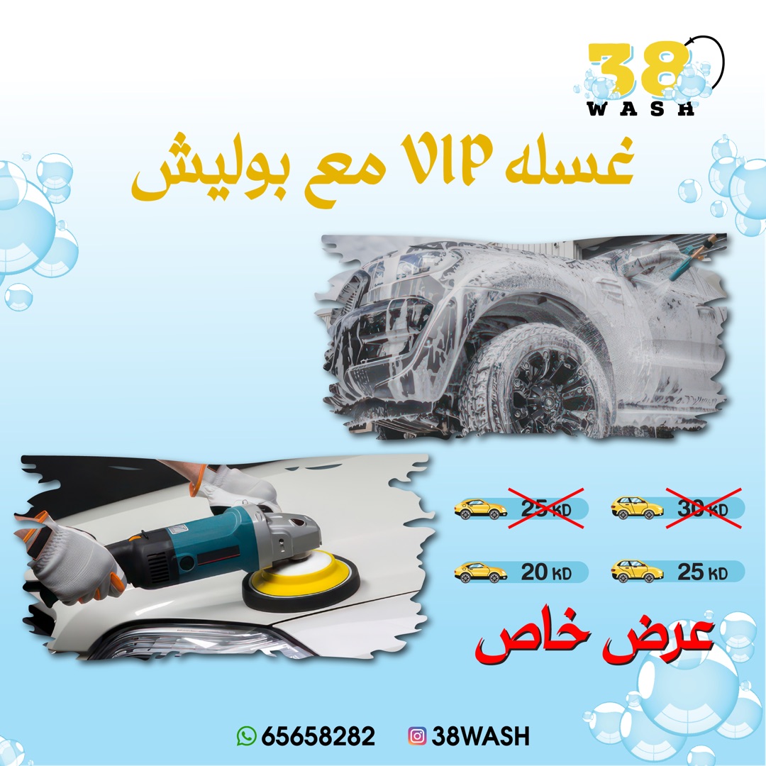 غسيل سيارات VIP🛑