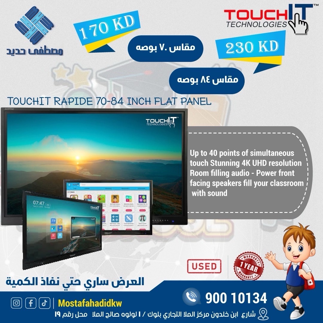 شاشات ٧٤ بوصة تاتش تعليمية لمراكذ التدريب