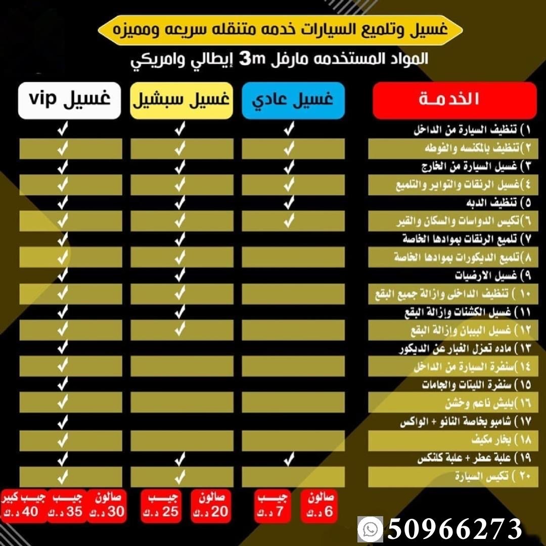 خدمة غسيل وتلميع السيارات