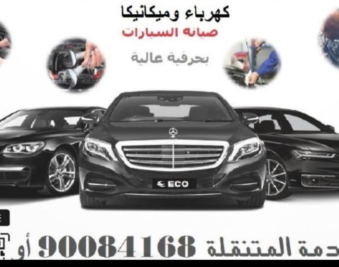صيانة سيارات بنشر اشتراك تغير بطارية