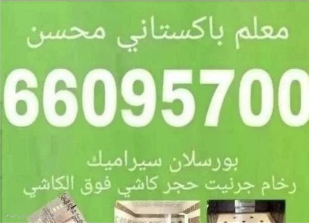 معلم سيراميك باركيه ارخام تكسيروتركيب