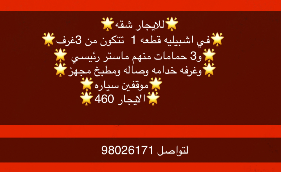 للايجار شقه باشبيليه