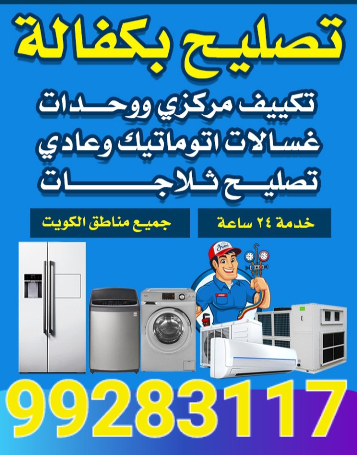 تصليح غسالات اتوماتيك نشافات