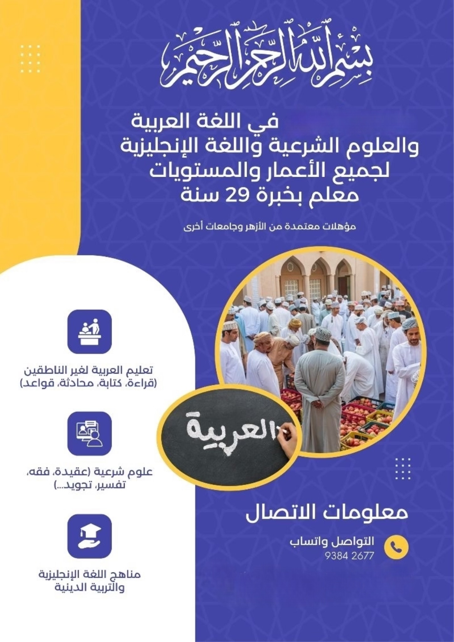 خبرة في التدريس