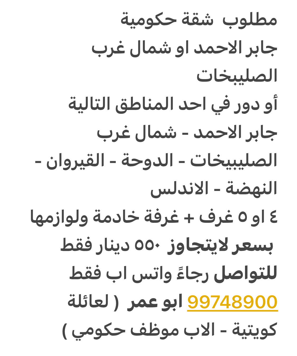 مطلوب شقة او دور