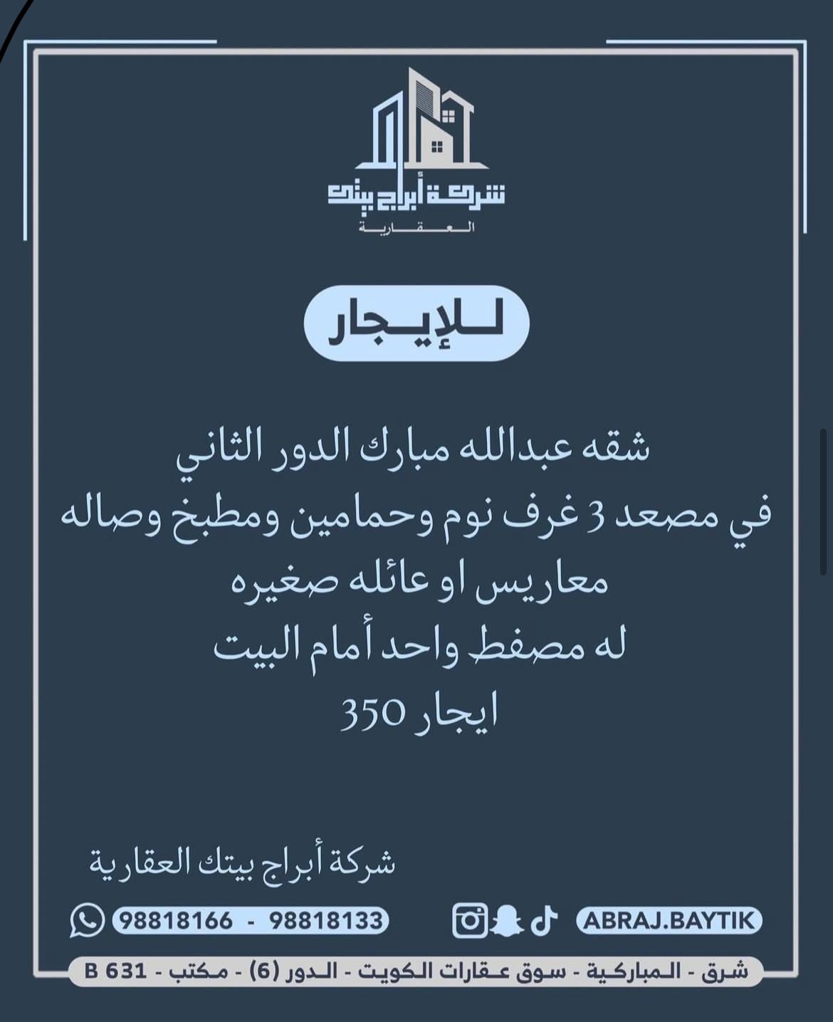 شقه للايجار