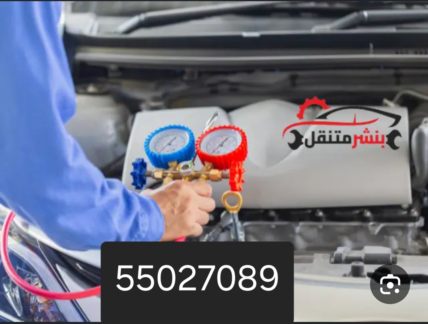 كراج متنقل جميع مناطق الكويت كهربائي ومكنيك وتكييف جميع السيارات