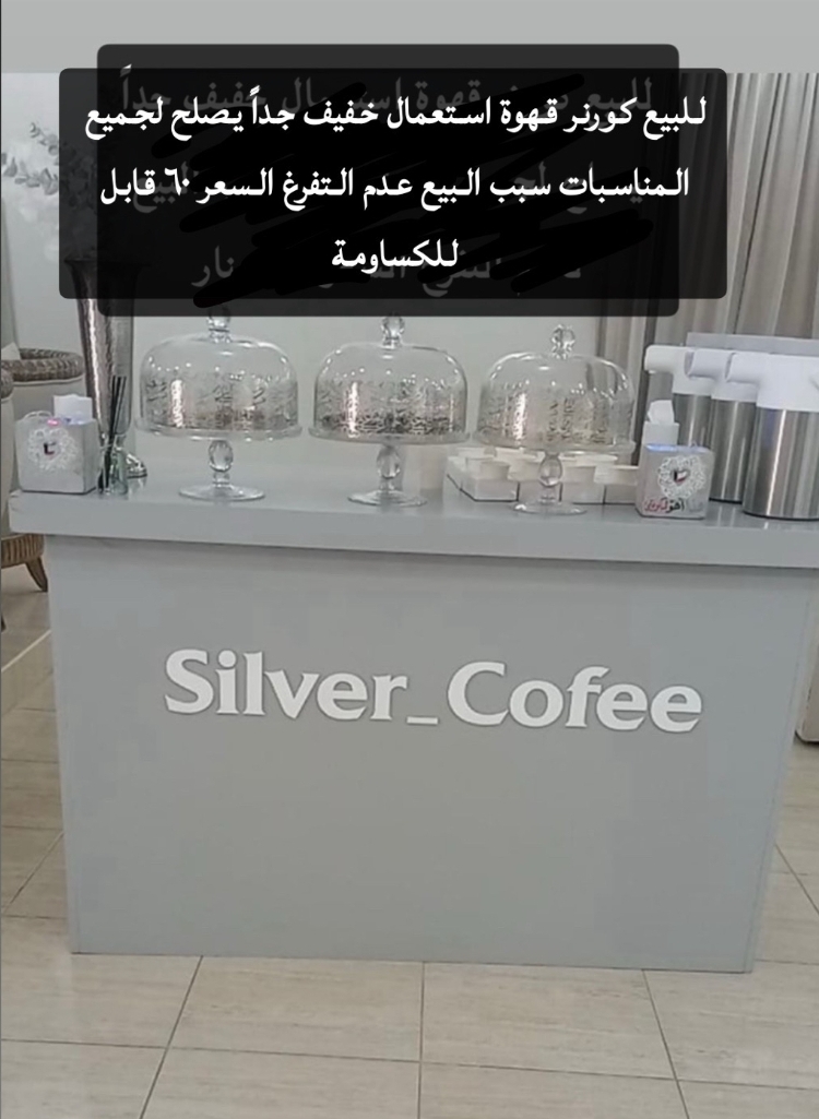 كورنر قهوة استعمال خفيف