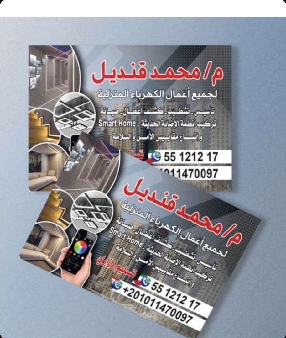 كهربائي
