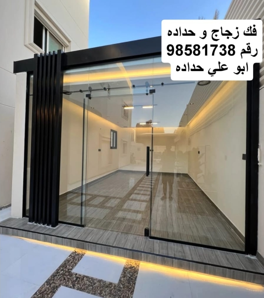 حداد فك سور فك ديواني زجاج