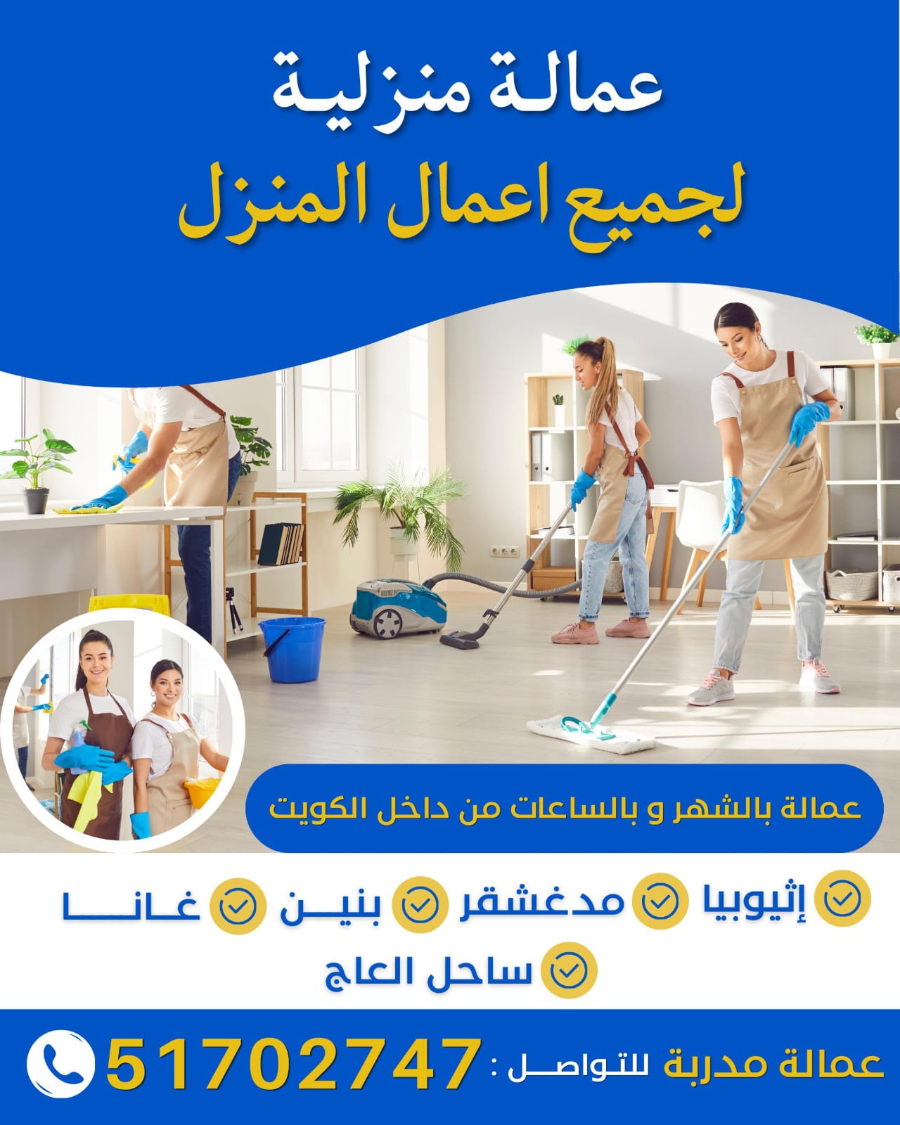 مكتب عماله المنزليه احمد العنزير