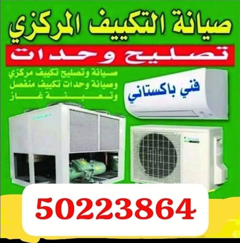 صیانہ تکیف مرکزی صیانہ وحدات نقل وحدا