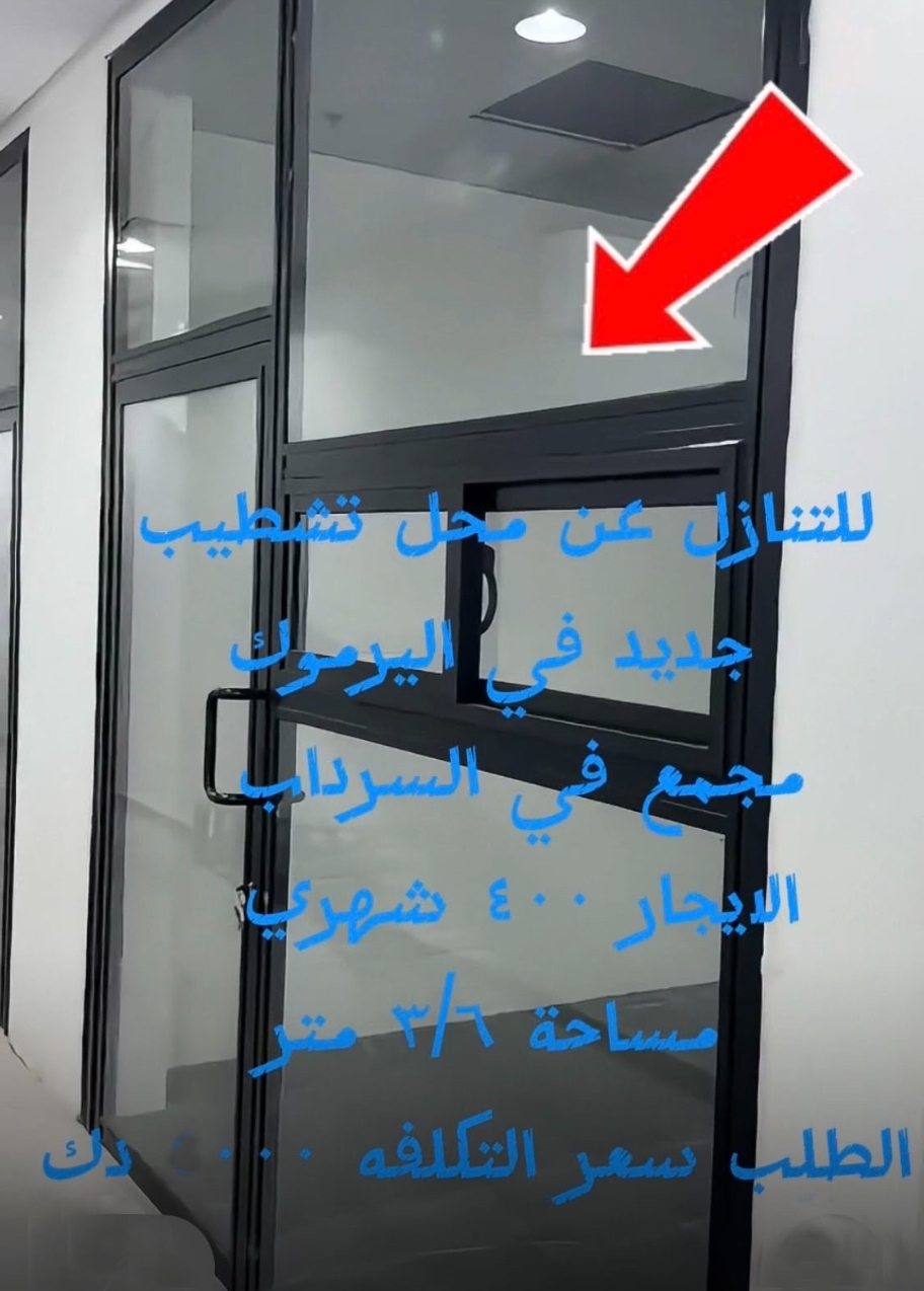 للبيع محل في اليرموك مجمع