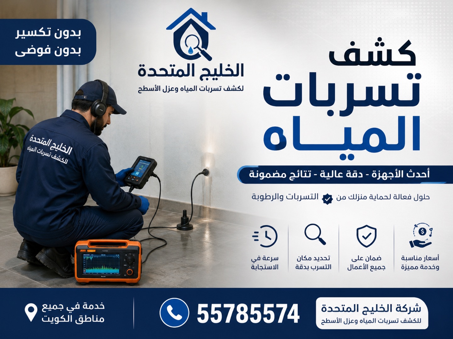 كشف خرير المياه بدون تكسير باحدث الاجهزه
